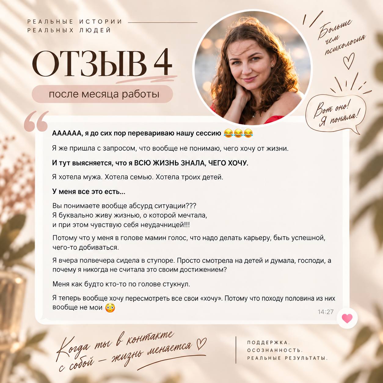 Отзыв 4: понимание своих целей и ценностей