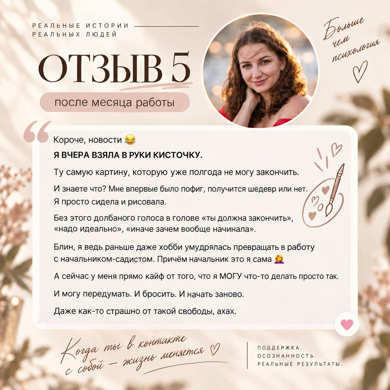 Отзыв 5: творчество без требования идеального результата