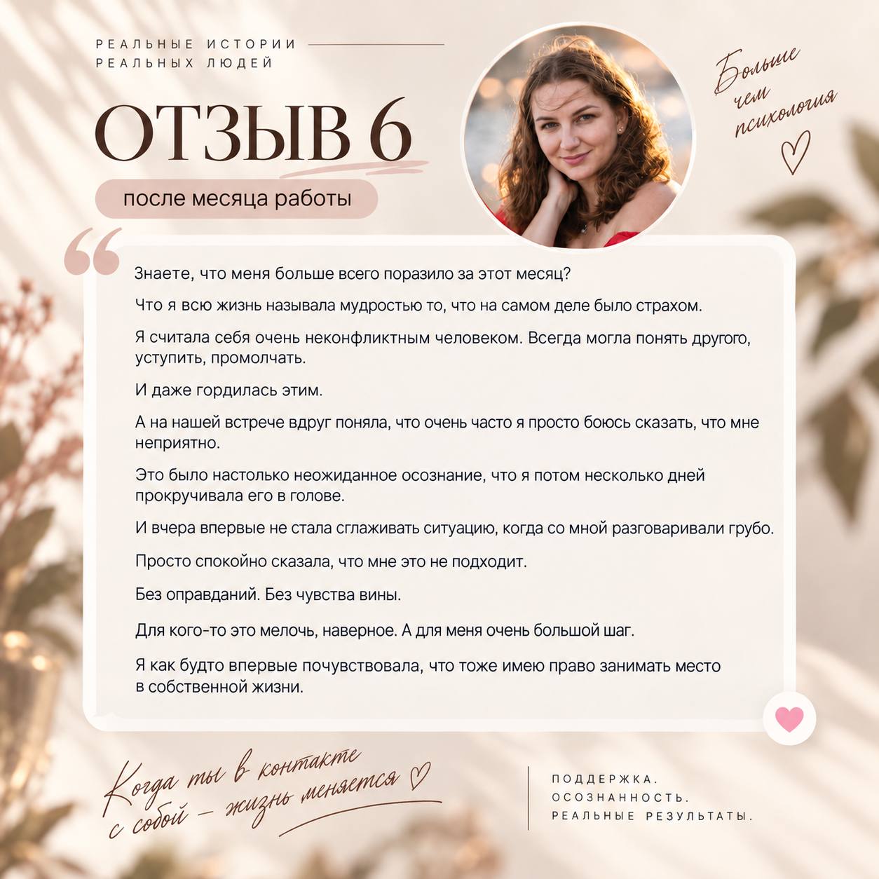 Отзыв 6: личные границы без чувства вины